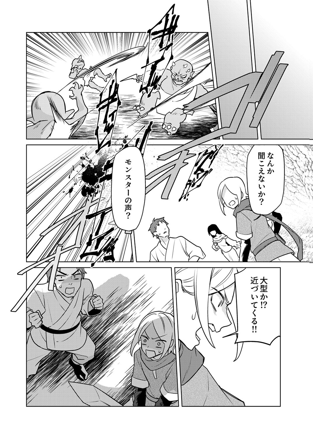 Tsuihou Sareta Dungeon Haishinsha, Mapping Skill de Saikyou Party o Mezasu Shimasu - Chapter 15 - Page 18
