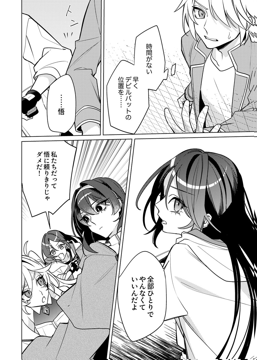 Tsuihou Sareta Dungeon Haishinsha, Mapping Skill de Saikyou Party o Mezasu Shimasu - Chapter 15 - Page 2