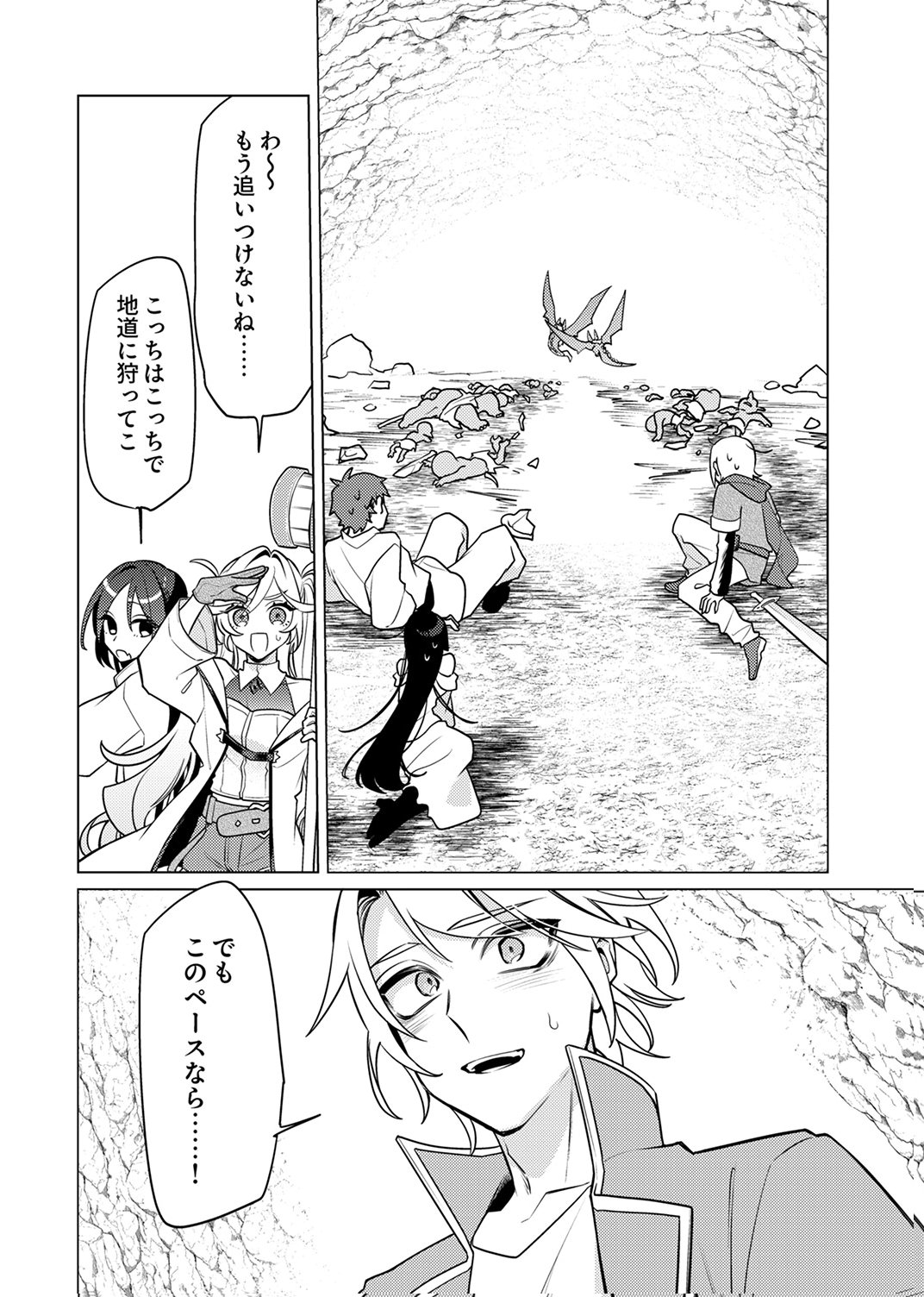 Tsuihou Sareta Dungeon Haishinsha, Mapping Skill de Saikyou Party o Mezasu Shimasu - Chapter 15 - Page 20