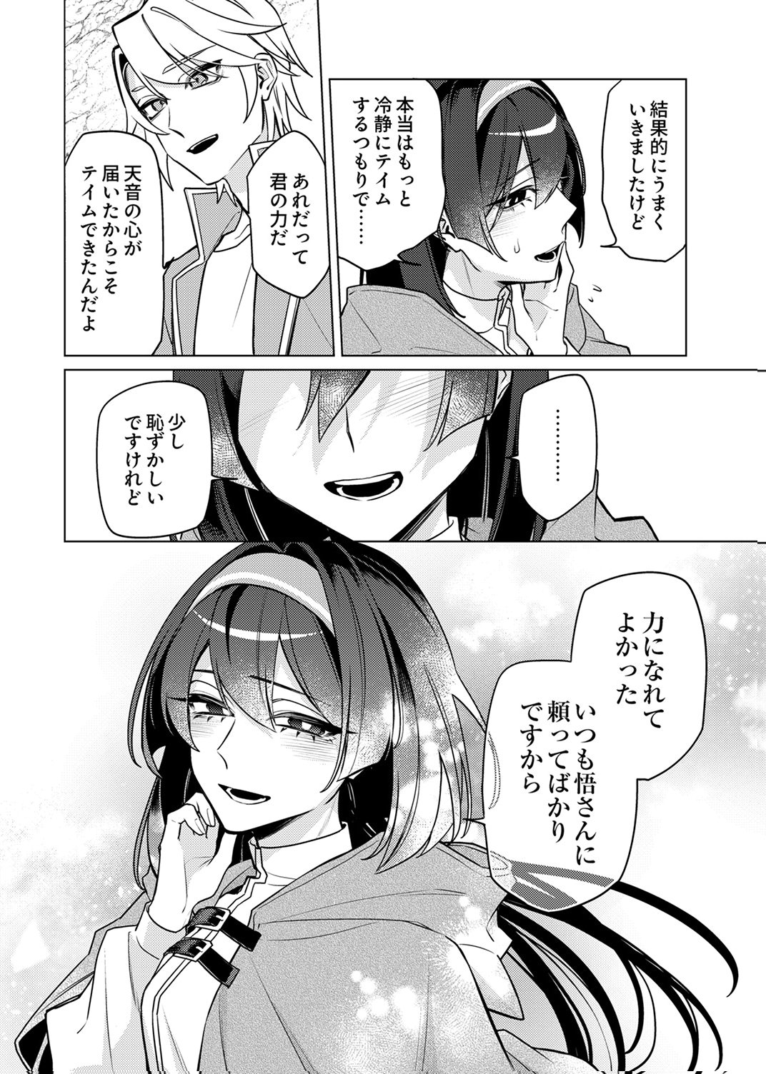 Tsuihou Sareta Dungeon Haishinsha, Mapping Skill de Saikyou Party o Mezasu Shimasu - Chapter 15 - Page 24