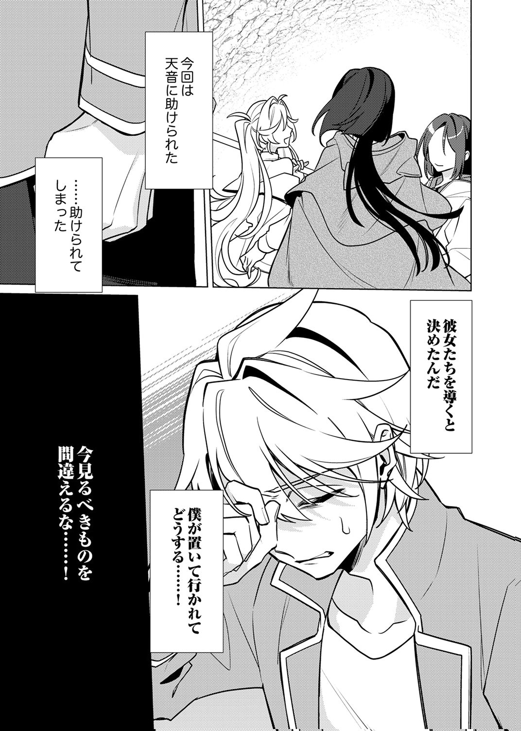 Tsuihou Sareta Dungeon Haishinsha, Mapping Skill de Saikyou Party o Mezasu Shimasu - Chapter 15 - Page 25