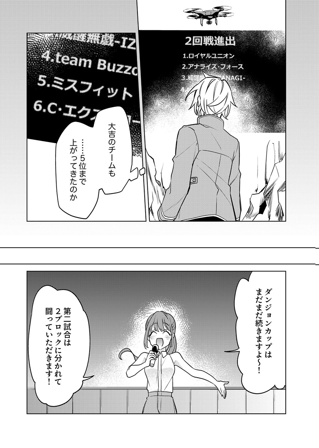 Tsuihou Sareta Dungeon Haishinsha, Mapping Skill de Saikyou Party o Mezasu Shimasu - Chapter 15 - Page 26