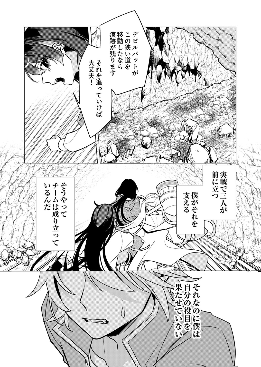 Tsuihou Sareta Dungeon Haishinsha, Mapping Skill de Saikyou Party o Mezasu Shimasu - Chapter 15 - Page 3