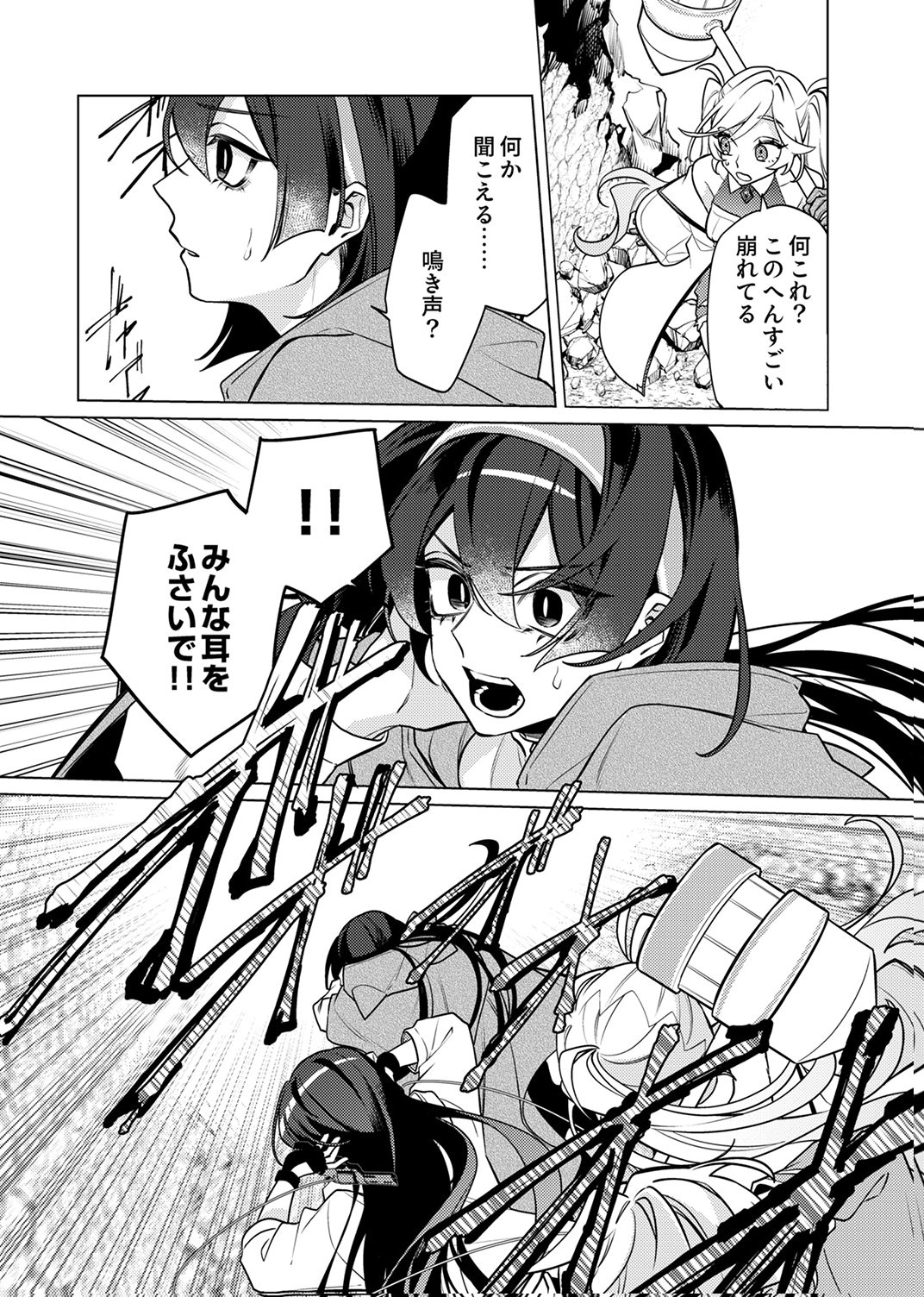 Tsuihou Sareta Dungeon Haishinsha, Mapping Skill de Saikyou Party o Mezasu Shimasu - Chapter 15 - Page 4