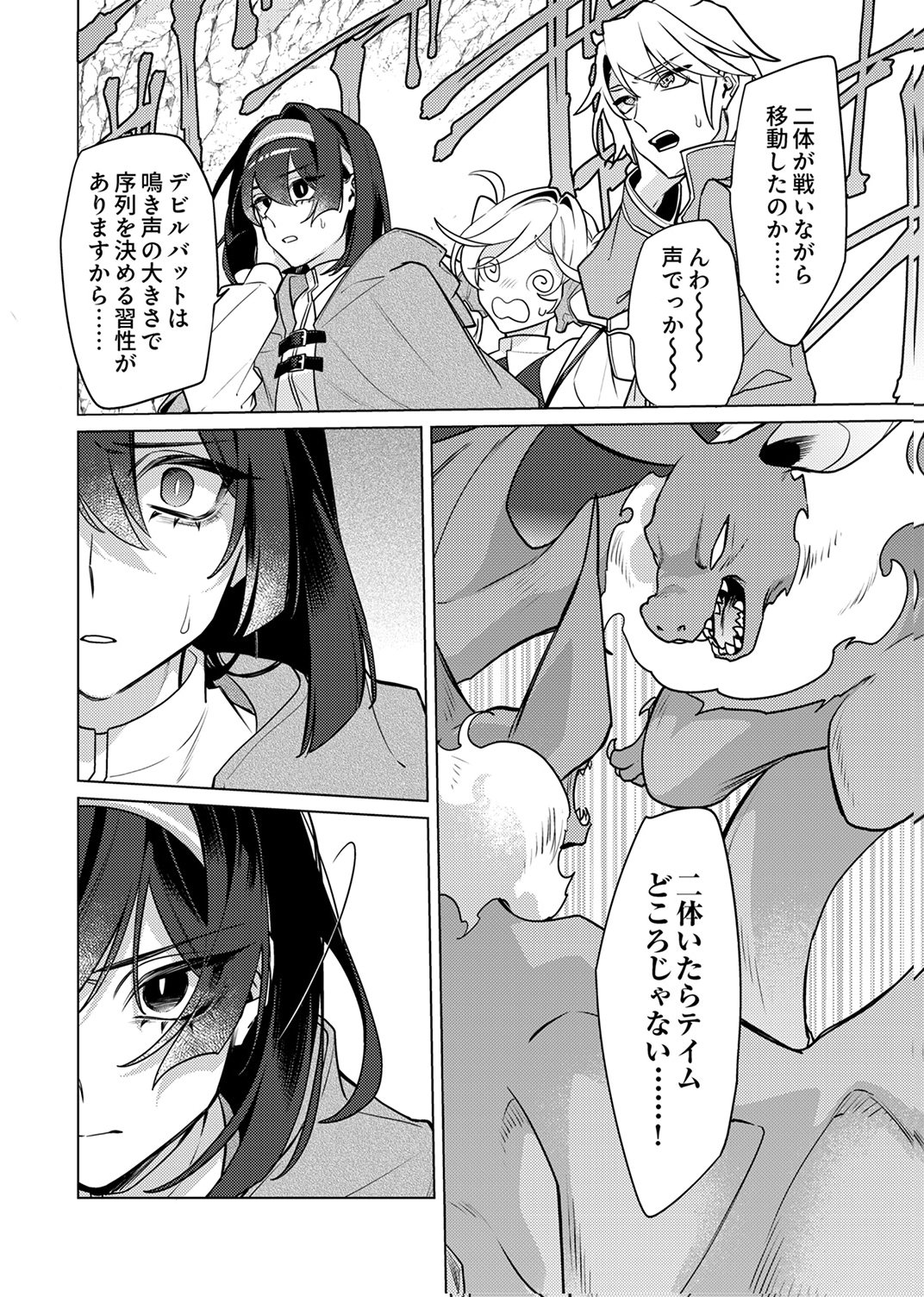 Tsuihou Sareta Dungeon Haishinsha, Mapping Skill de Saikyou Party o Mezasu Shimasu - Chapter 15 - Page 6