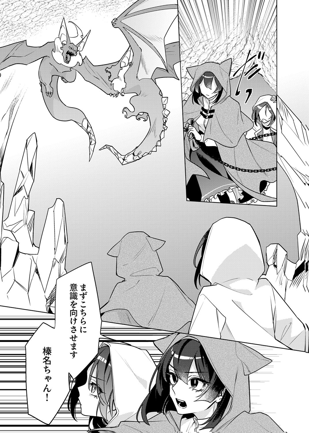 Tsuihou Sareta Dungeon Haishinsha, Mapping Skill de Saikyou Party o Mezasu Shimasu - Chapter 15 - Page 8