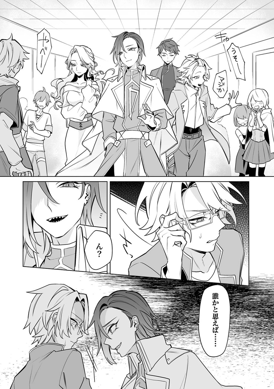 Tsuihou Sareta Dungeon Haishinsha, Mapping Skill de Saikyou Party o Mezasu Shimasu - Chapter 2 - Page 10