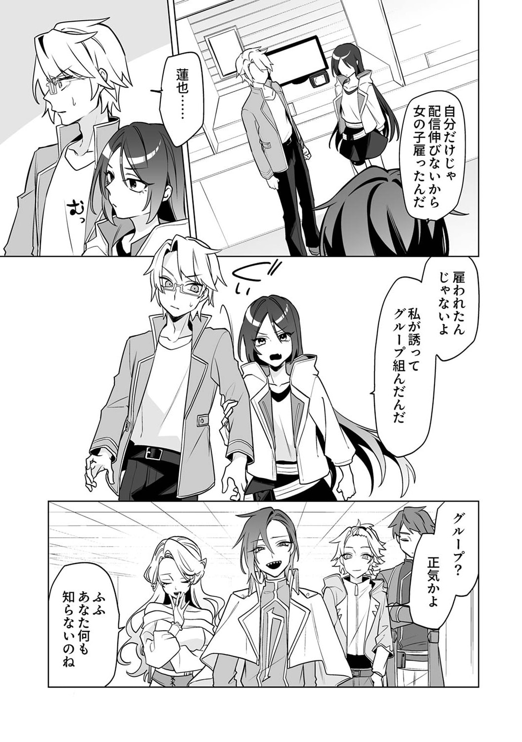 Tsuihou Sareta Dungeon Haishinsha, Mapping Skill de Saikyou Party o Mezasu Shimasu - Chapter 2 - Page 11