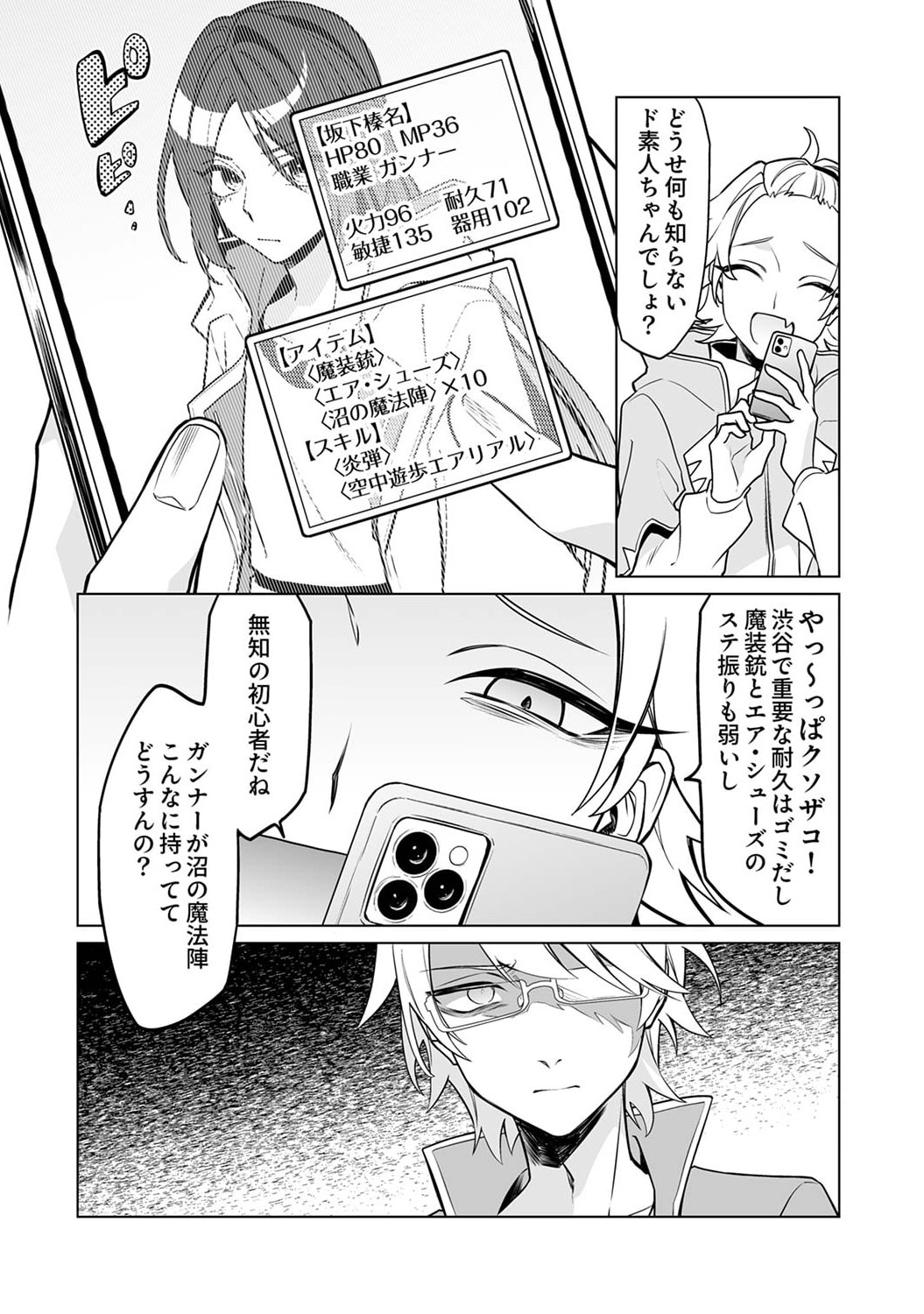 Tsuihou Sareta Dungeon Haishinsha, Mapping Skill de Saikyou Party o Mezasu Shimasu - Chapter 2 - Page 12