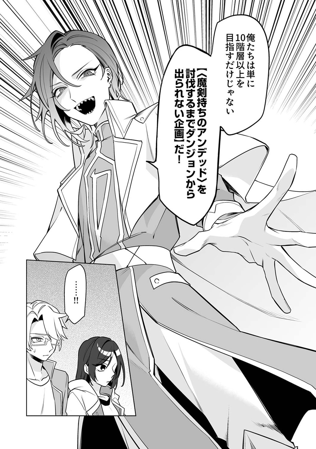 Tsuihou Sareta Dungeon Haishinsha, Mapping Skill de Saikyou Party o Mezasu Shimasu - Chapter 2 - Page 14