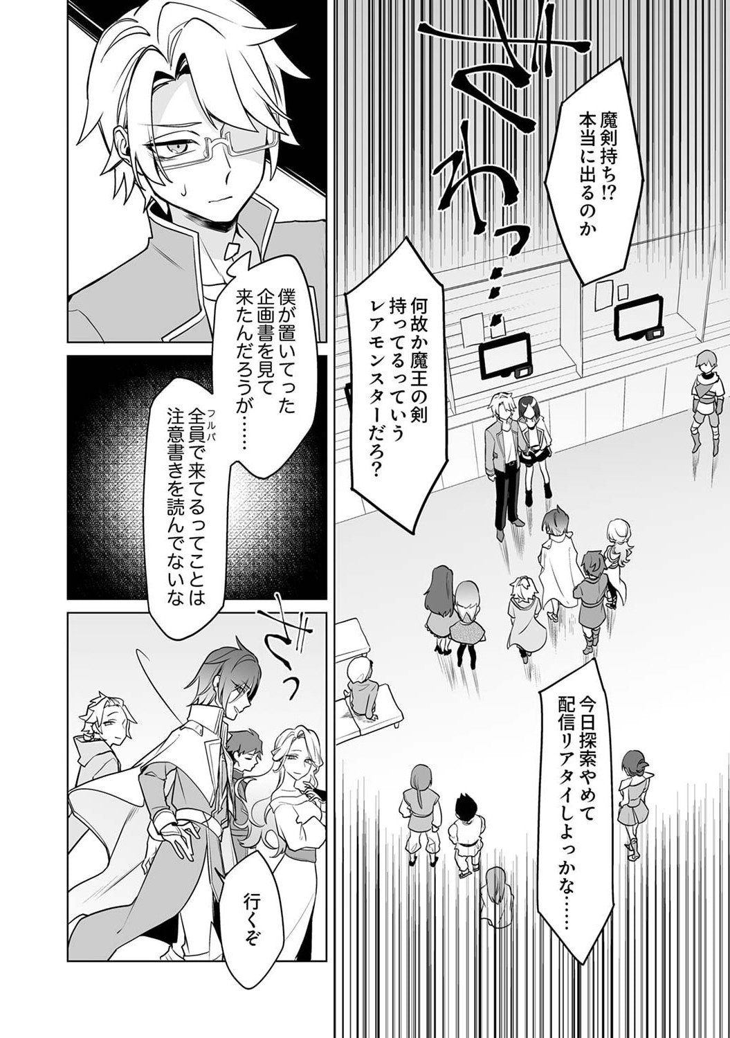 Tsuihou Sareta Dungeon Haishinsha, Mapping Skill de Saikyou Party o Mezasu Shimasu - Chapter 2 - Page 15