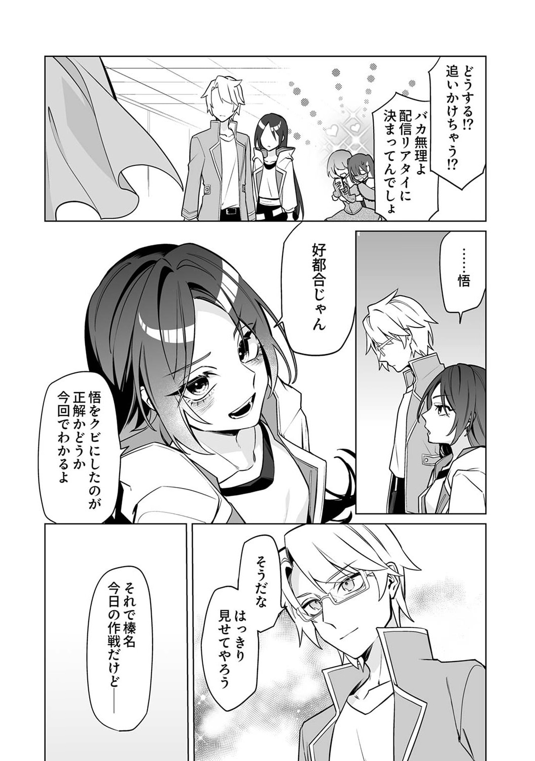 Tsuihou Sareta Dungeon Haishinsha, Mapping Skill de Saikyou Party o Mezasu Shimasu - Chapter 2 - Page 16