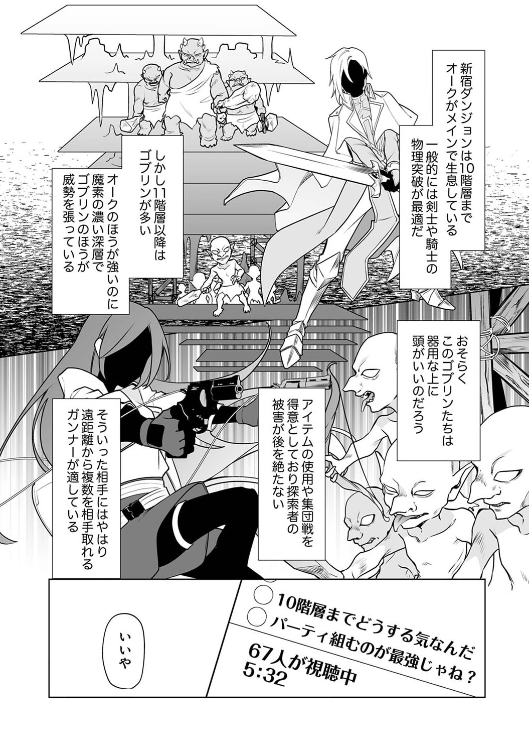 Tsuihou Sareta Dungeon Haishinsha, Mapping Skill de Saikyou Party o Mezasu Shimasu - Chapter 2 - Page 19