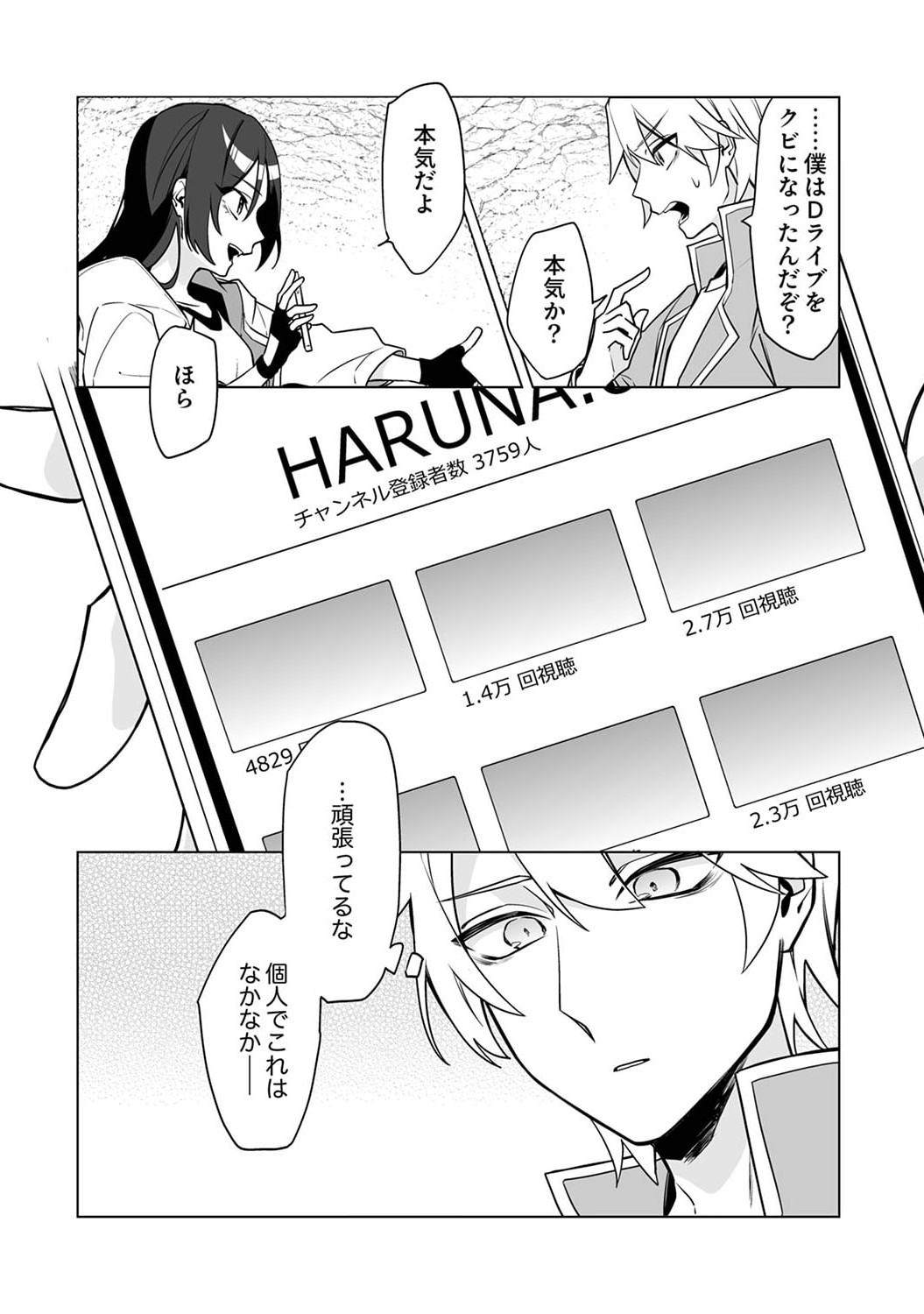 Tsuihou Sareta Dungeon Haishinsha, Mapping Skill de Saikyou Party o Mezasu Shimasu - Chapter 2 - Page 2