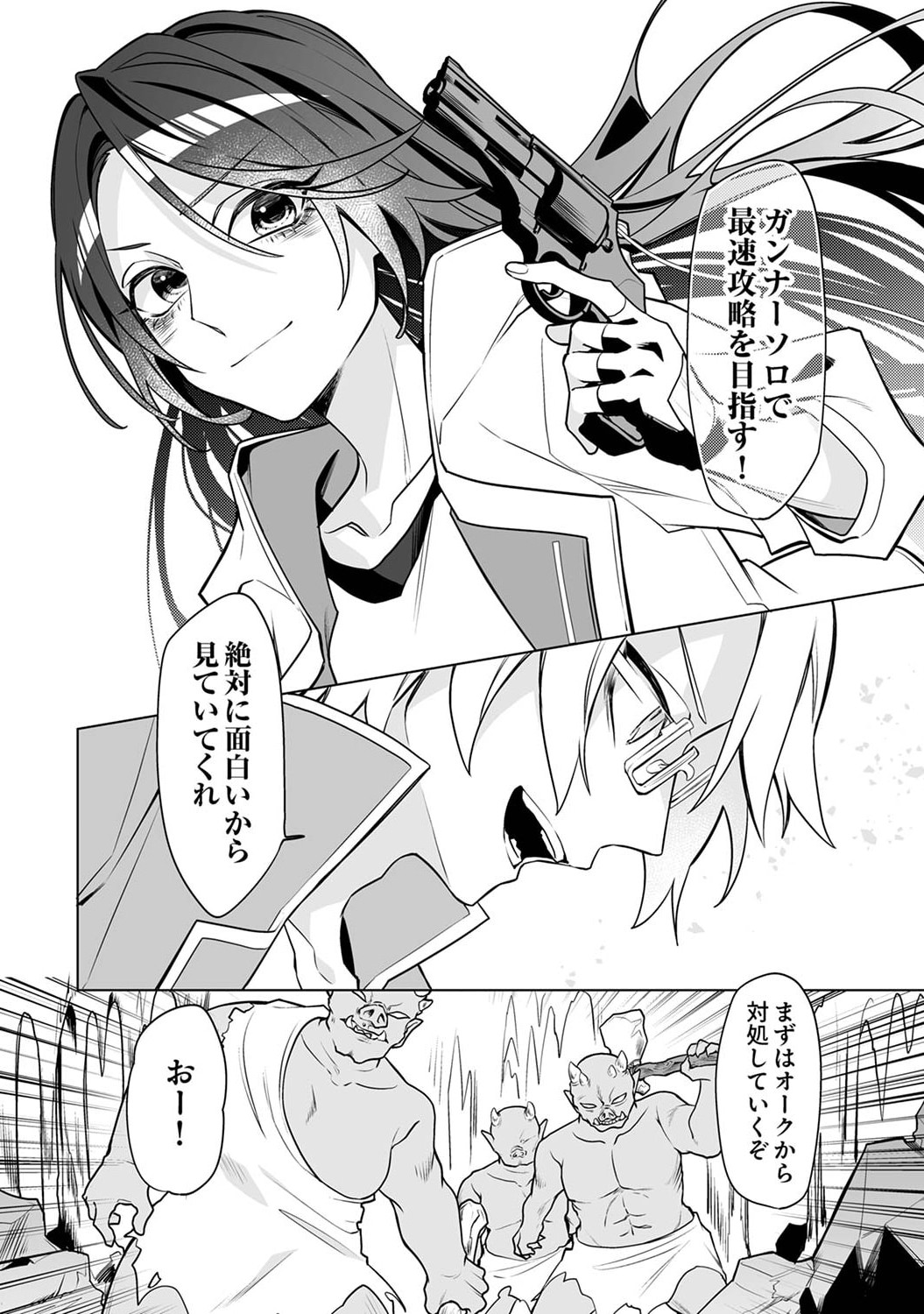 Tsuihou Sareta Dungeon Haishinsha, Mapping Skill de Saikyou Party o Mezasu Shimasu - Chapter 2 - Page 20