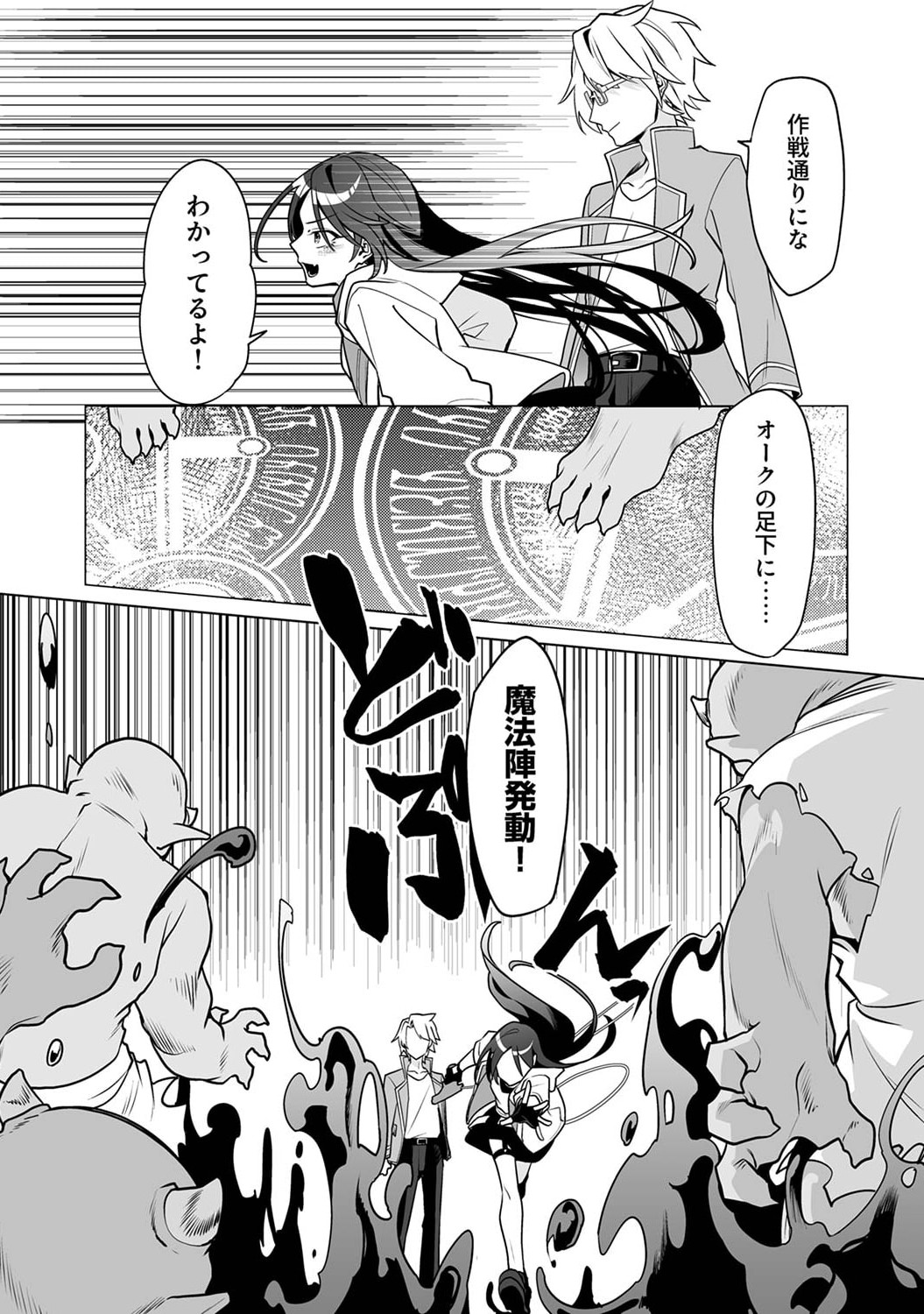 Tsuihou Sareta Dungeon Haishinsha, Mapping Skill de Saikyou Party o Mezasu Shimasu - Chapter 2 - Page 21