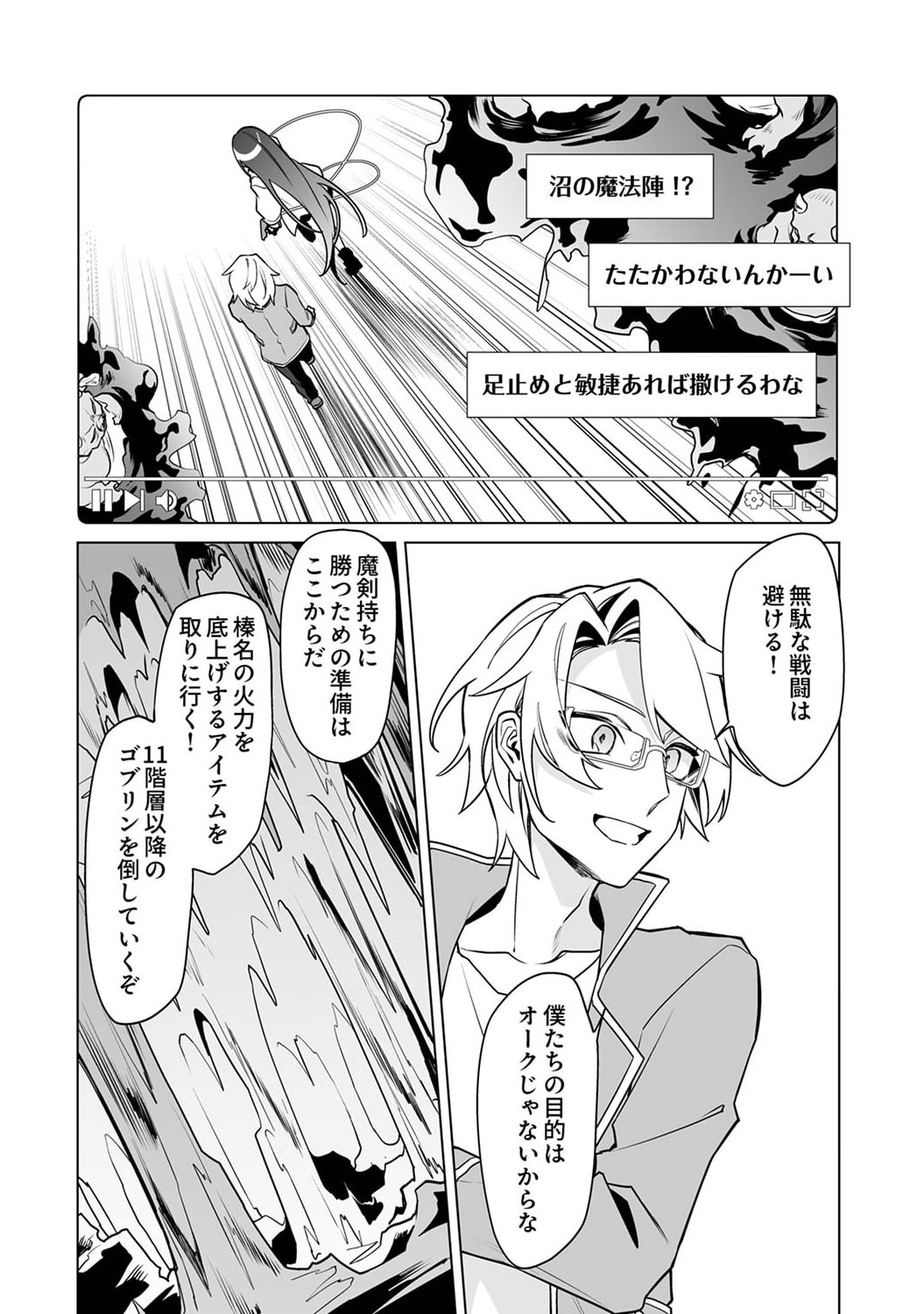 Tsuihou Sareta Dungeon Haishinsha, Mapping Skill de Saikyou Party o Mezasu Shimasu - Chapter 2 - Page 22