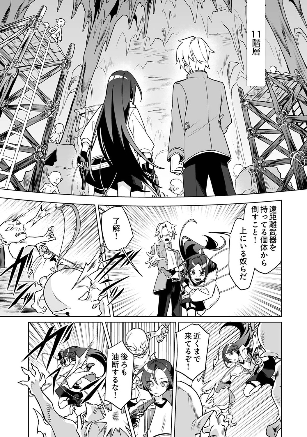 Tsuihou Sareta Dungeon Haishinsha, Mapping Skill de Saikyou Party o Mezasu Shimasu - Chapter 2 - Page 23