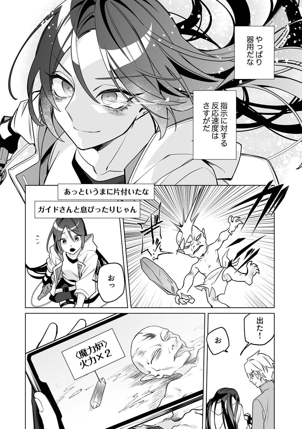 Tsuihou Sareta Dungeon Haishinsha, Mapping Skill de Saikyou Party o Mezasu Shimasu - Chapter 2 - Page 24