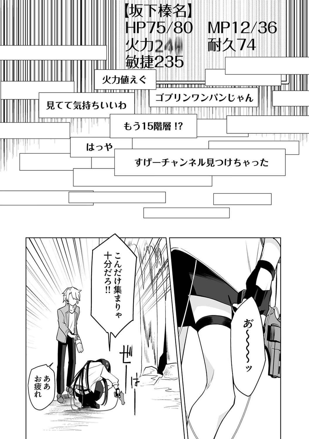 Tsuihou Sareta Dungeon Haishinsha, Mapping Skill de Saikyou Party o Mezasu Shimasu - Chapter 2 - Page 28
