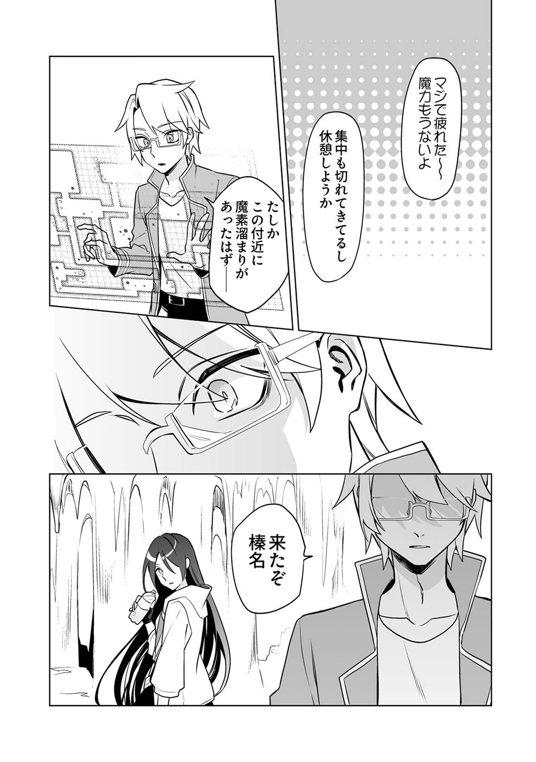 Tsuihou Sareta Dungeon Haishinsha, Mapping Skill de Saikyou Party o Mezasu Shimasu - Chapter 2 - Page 29