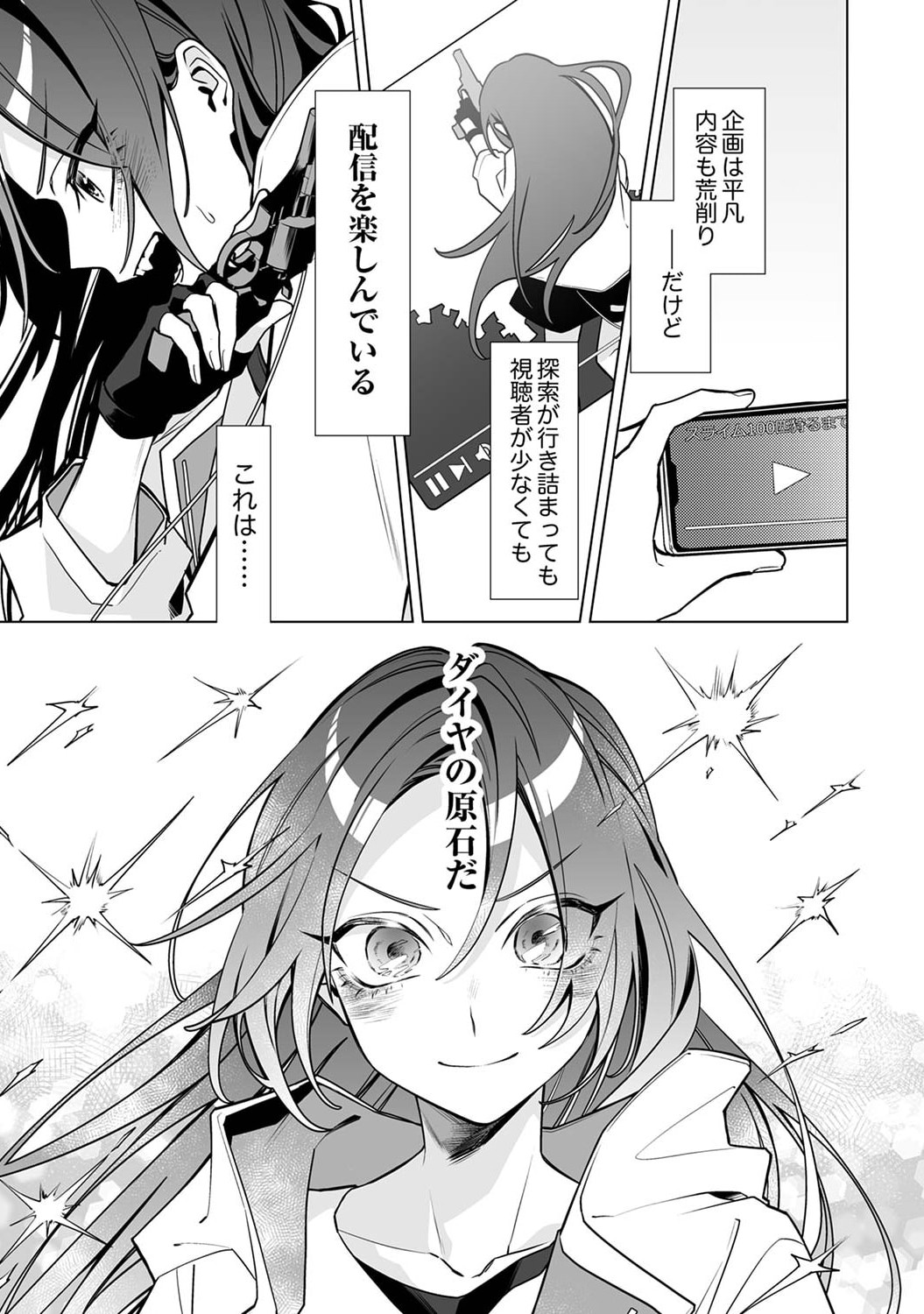 Tsuihou Sareta Dungeon Haishinsha, Mapping Skill de Saikyou Party o Mezasu Shimasu - Chapter 2 - Page 3