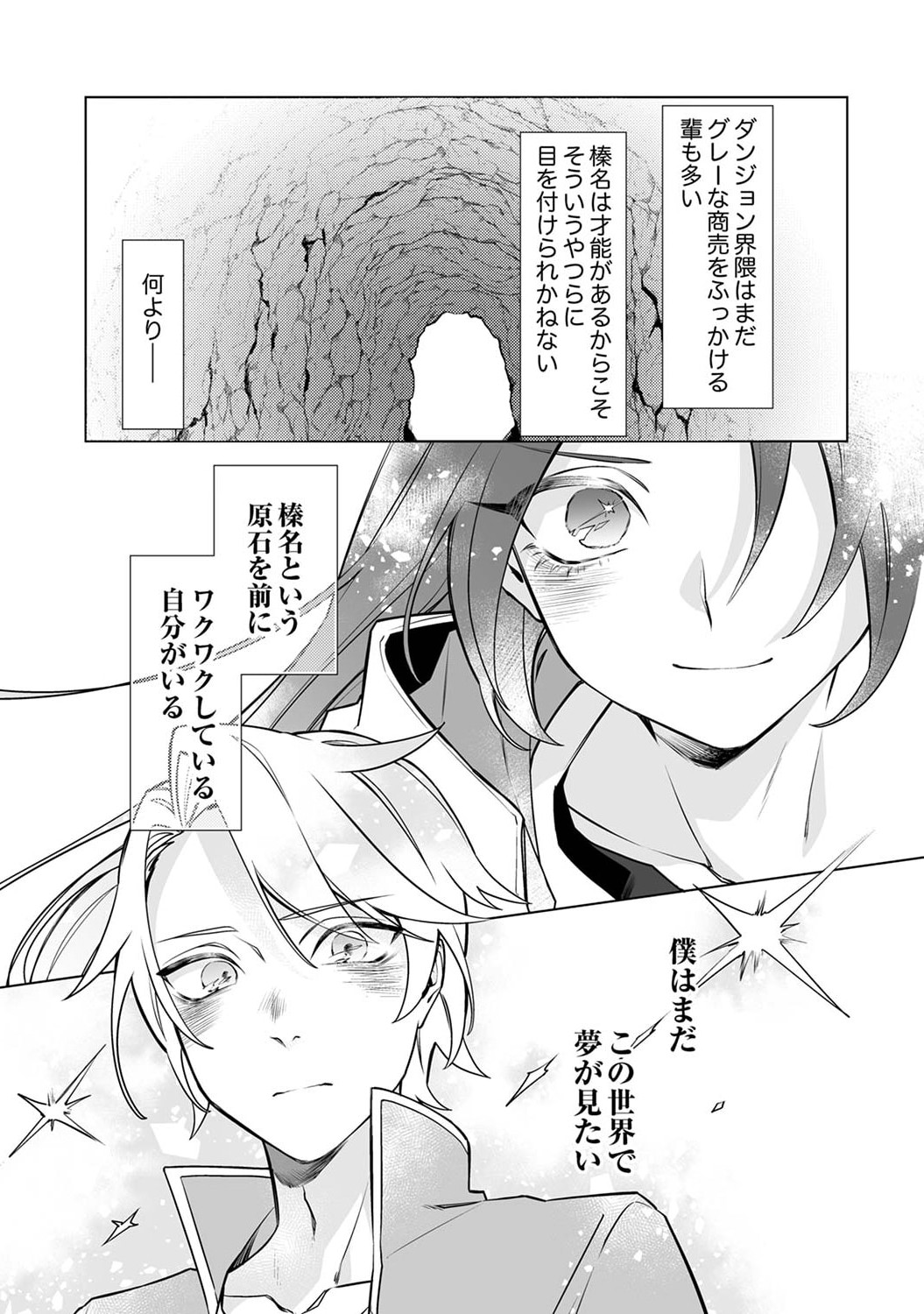 Tsuihou Sareta Dungeon Haishinsha, Mapping Skill de Saikyou Party o Mezasu Shimasu - Chapter 2 - Page 5