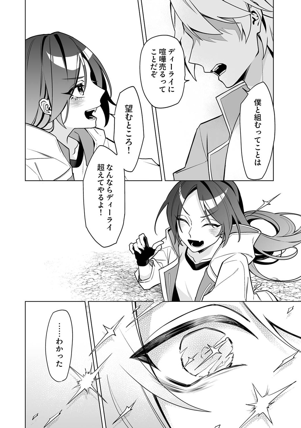 Tsuihou Sareta Dungeon Haishinsha, Mapping Skill de Saikyou Party o Mezasu Shimasu - Chapter 2 - Page 6