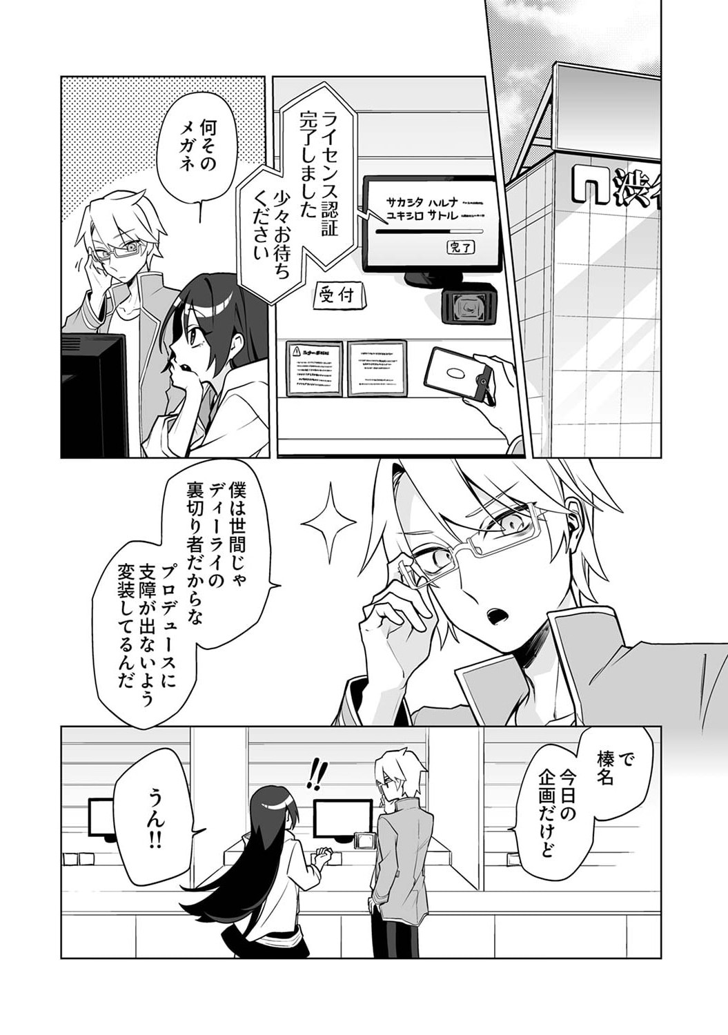 Tsuihou Sareta Dungeon Haishinsha, Mapping Skill de Saikyou Party o Mezasu Shimasu - Chapter 2 - Page 8