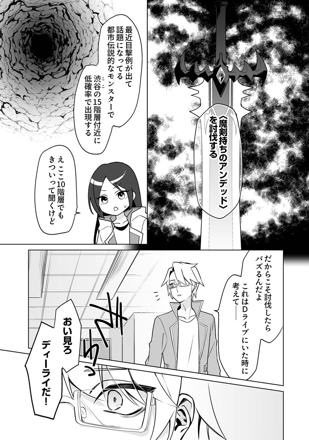 Tsuihou Sareta Dungeon Haishinsha, Mapping Skill de Saikyou Party o Mezasu Shimasu - Chapter 2 - Page 9