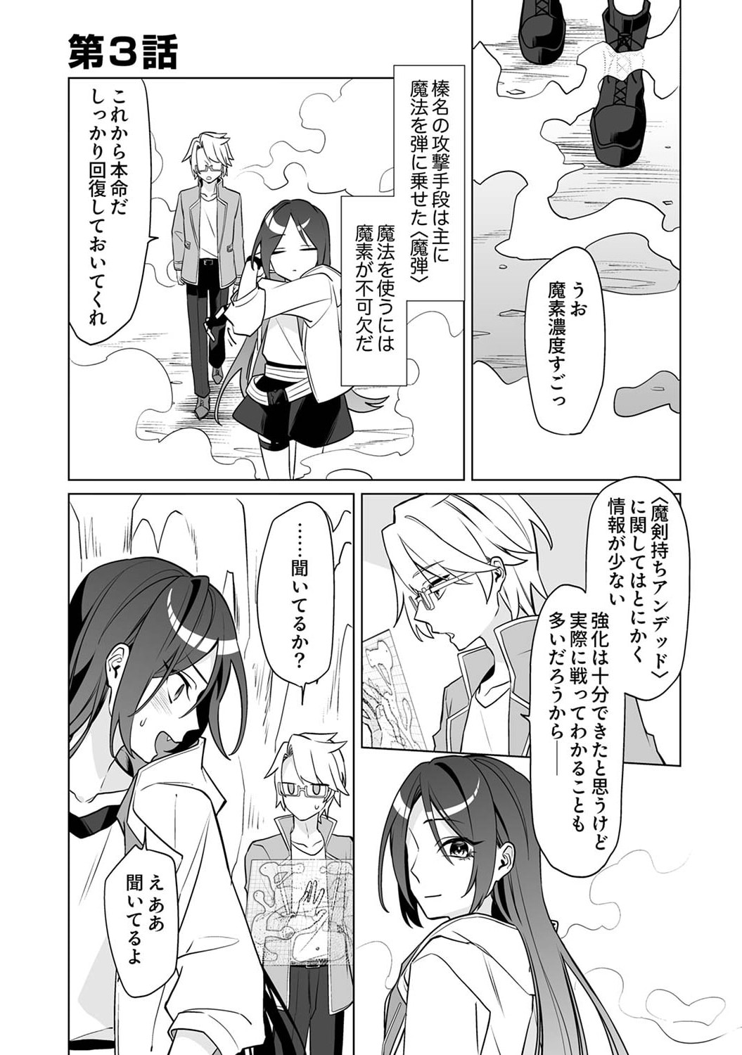 Tsuihou Sareta Dungeon Haishinsha, Mapping Skill de Saikyou Party o Mezasu Shimasu - Chapter 3 - Page 1