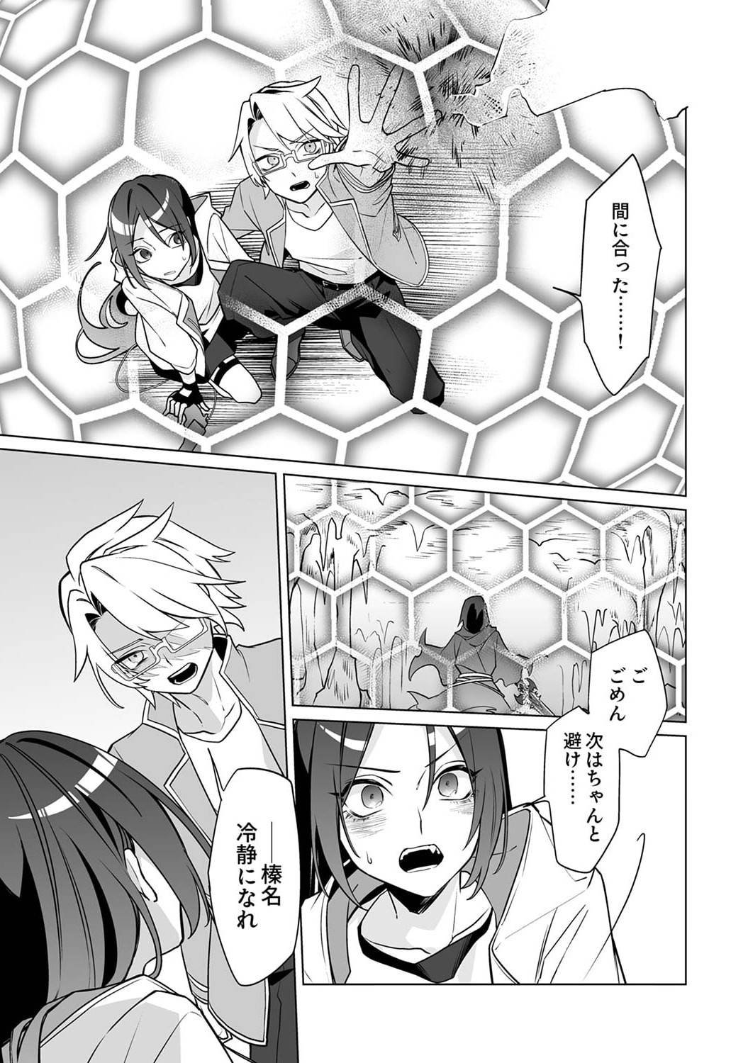 Tsuihou Sareta Dungeon Haishinsha, Mapping Skill de Saikyou Party o Mezasu Shimasu - Chapter 3 - Page 17