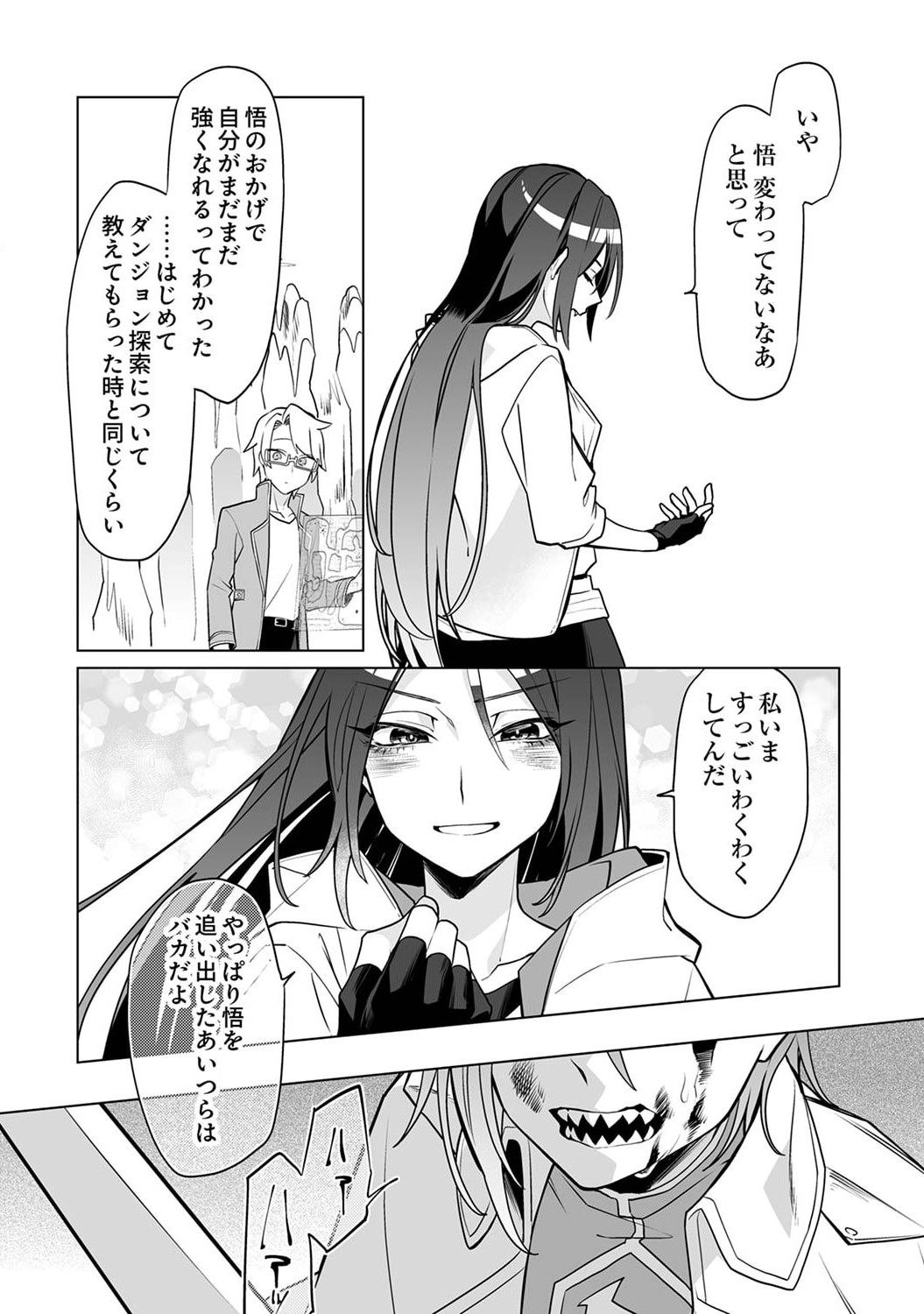 Tsuihou Sareta Dungeon Haishinsha, Mapping Skill de Saikyou Party o Mezasu Shimasu - Chapter 3 - Page 2