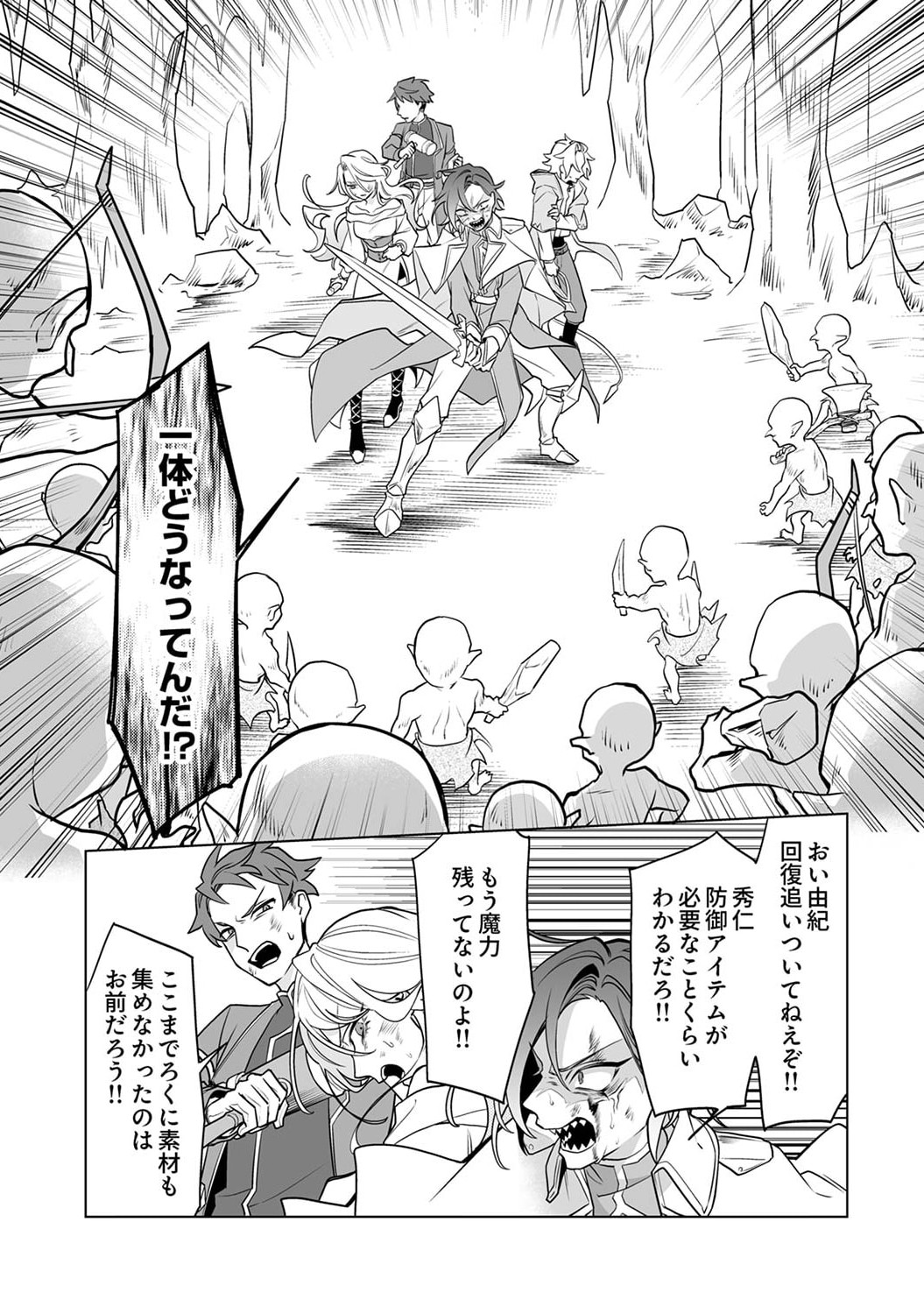 Tsuihou Sareta Dungeon Haishinsha, Mapping Skill de Saikyou Party o Mezasu Shimasu - Chapter 3 - Page 3