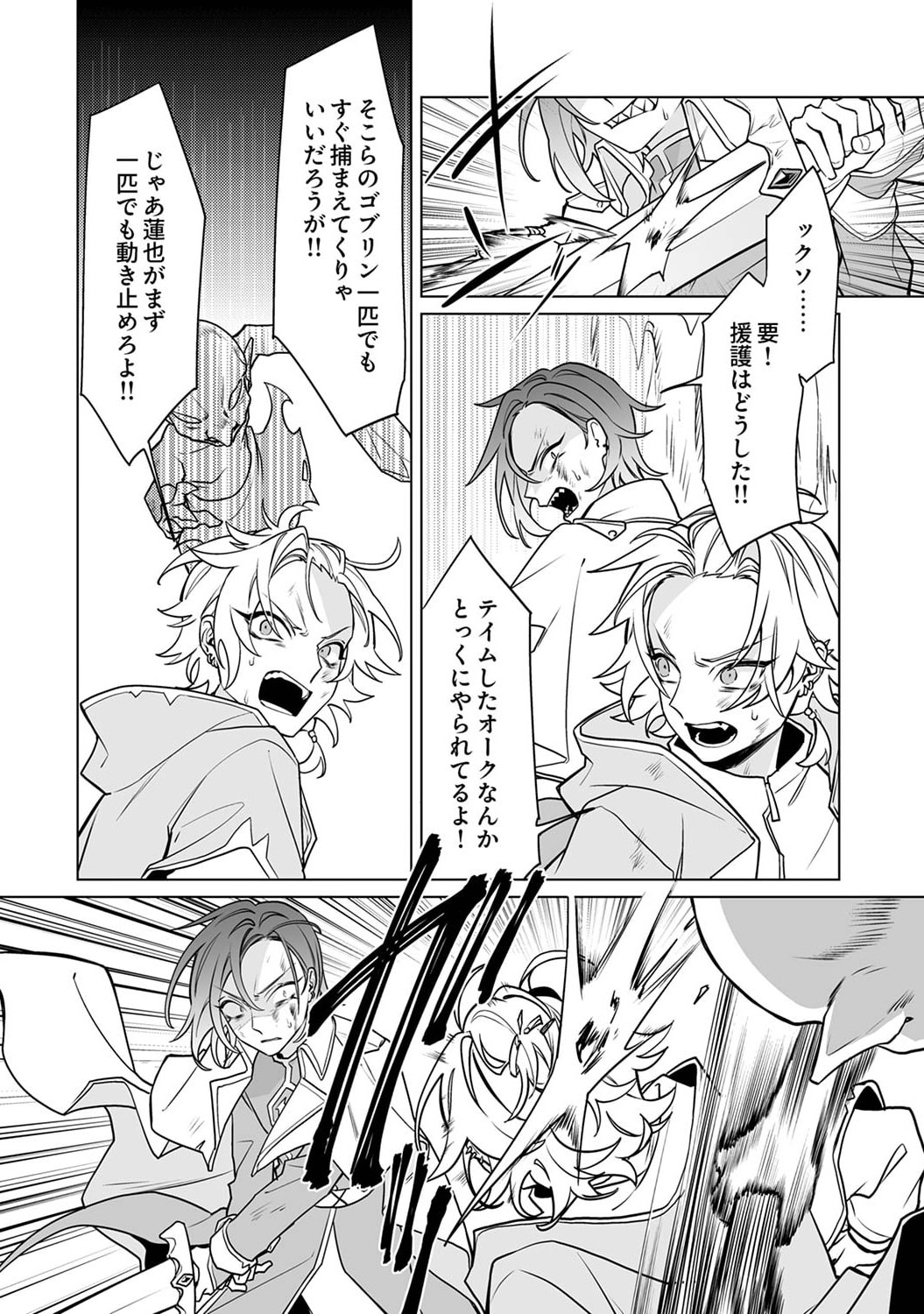 Tsuihou Sareta Dungeon Haishinsha, Mapping Skill de Saikyou Party o Mezasu Shimasu - Chapter 3 - Page 4