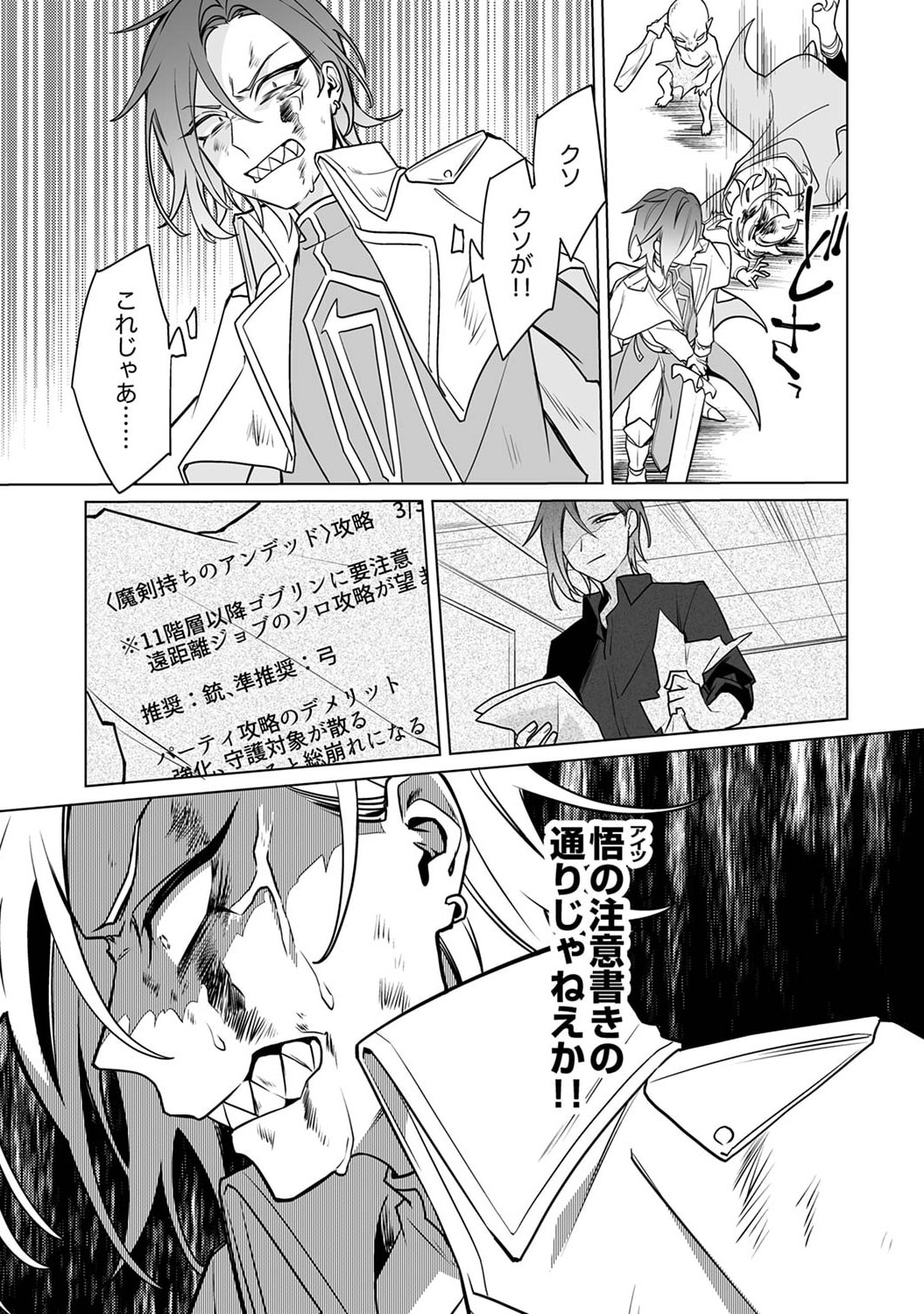 Tsuihou Sareta Dungeon Haishinsha, Mapping Skill de Saikyou Party o Mezasu Shimasu - Chapter 3 - Page 5
