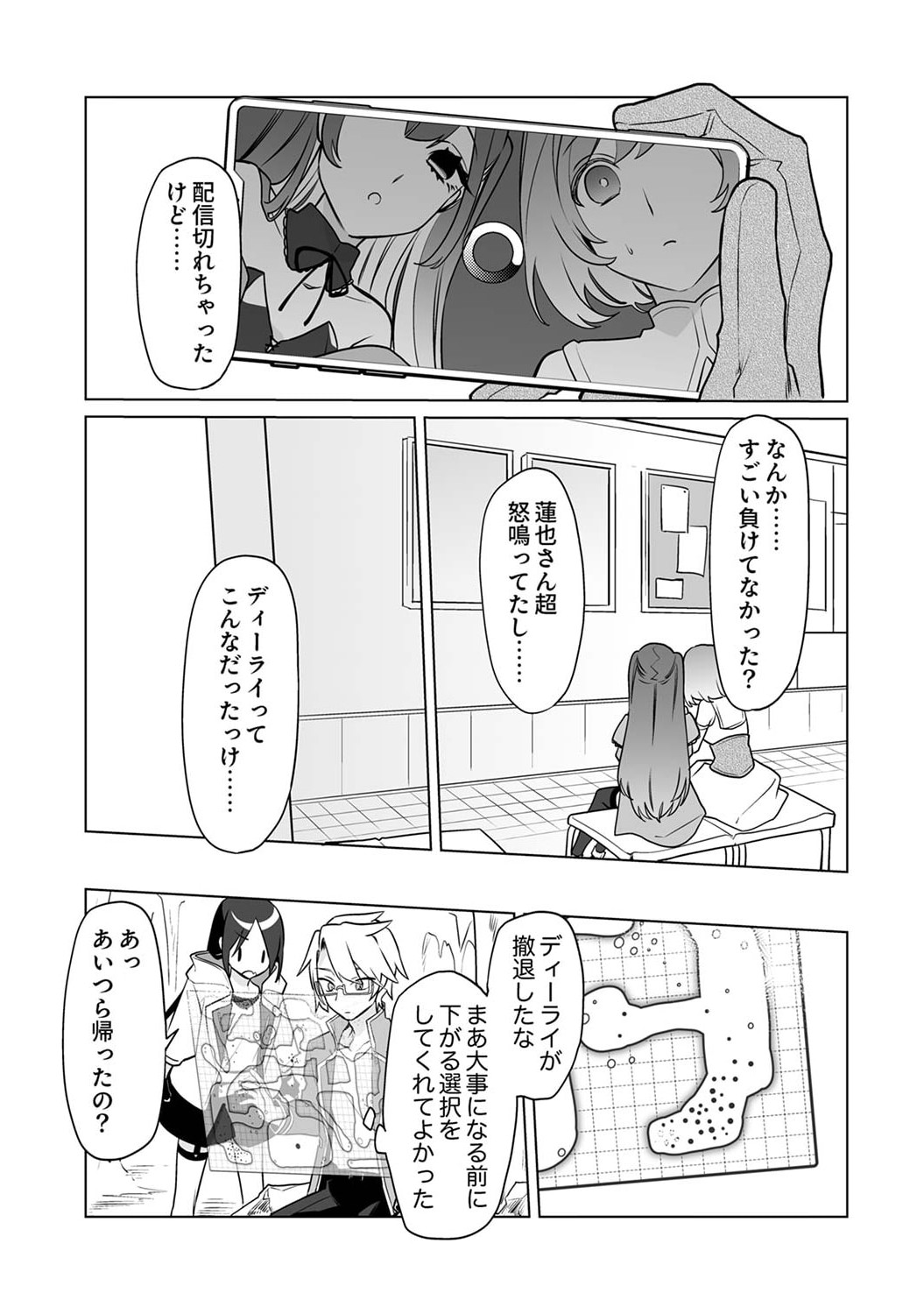 Tsuihou Sareta Dungeon Haishinsha, Mapping Skill de Saikyou Party o Mezasu Shimasu - Chapter 3 - Page 7