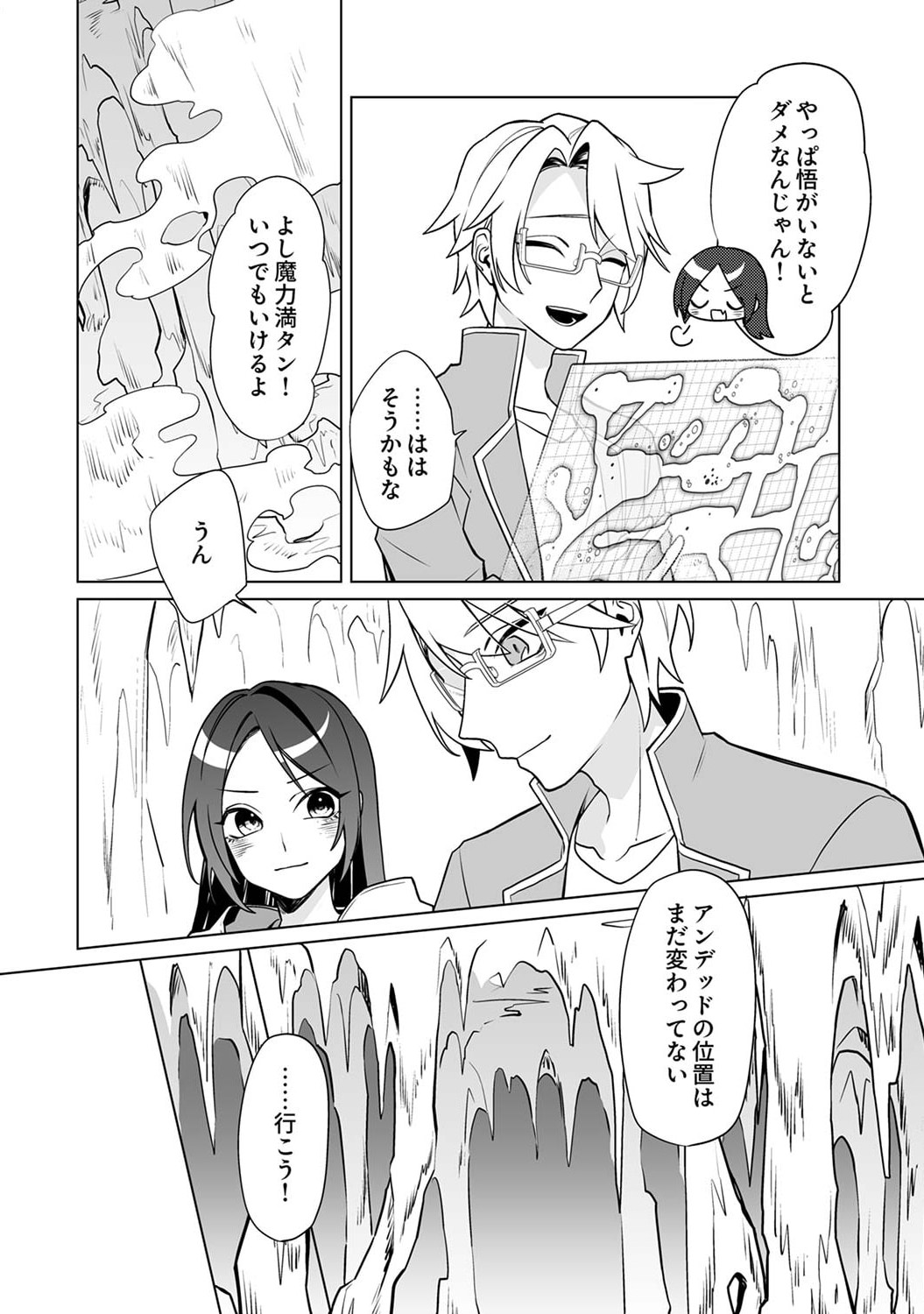 Tsuihou Sareta Dungeon Haishinsha, Mapping Skill de Saikyou Party o Mezasu Shimasu - Chapter 3 - Page 8