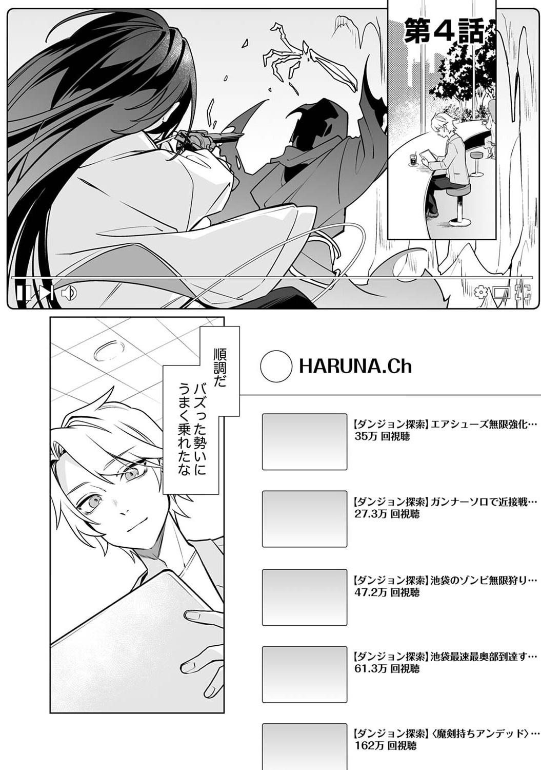 Tsuihou Sareta Dungeon Haishinsha, Mapping Skill de Saikyou Party o Mezasu Shimasu - Chapter 4 - Page 1