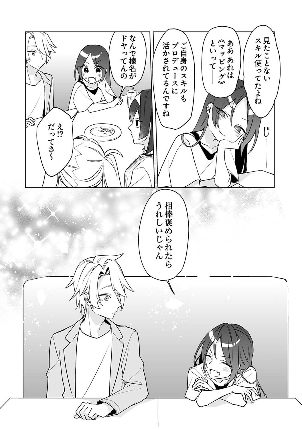 Tsuihou Sareta Dungeon Haishinsha, Mapping Skill de Saikyou Party o Mezasu Shimasu - Chapter 4 - Page 12