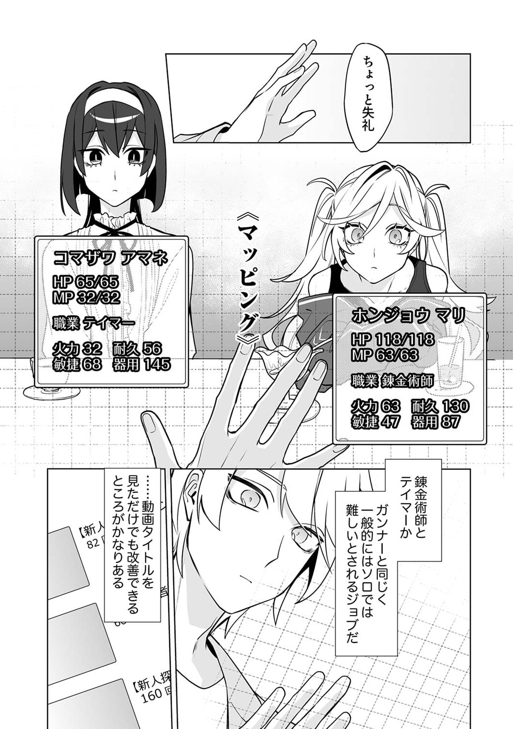 Tsuihou Sareta Dungeon Haishinsha, Mapping Skill de Saikyou Party o Mezasu Shimasu - Chapter 4 - Page 15