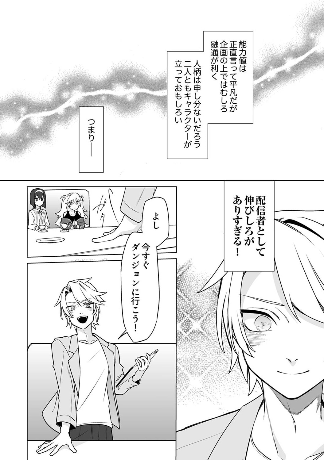 Tsuihou Sareta Dungeon Haishinsha, Mapping Skill de Saikyou Party o Mezasu Shimasu - Chapter 4 - Page 16