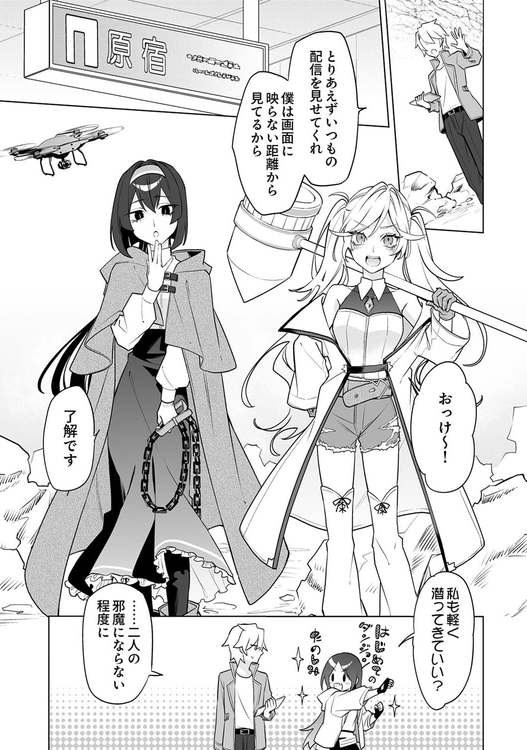 Tsuihou Sareta Dungeon Haishinsha, Mapping Skill de Saikyou Party o Mezasu Shimasu - Chapter 4 - Page 17