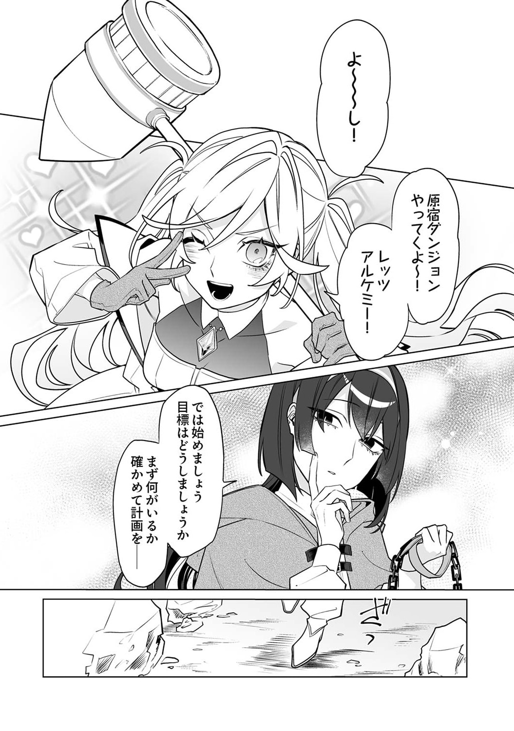 Tsuihou Sareta Dungeon Haishinsha, Mapping Skill de Saikyou Party o Mezasu Shimasu - Chapter 4 - Page 18