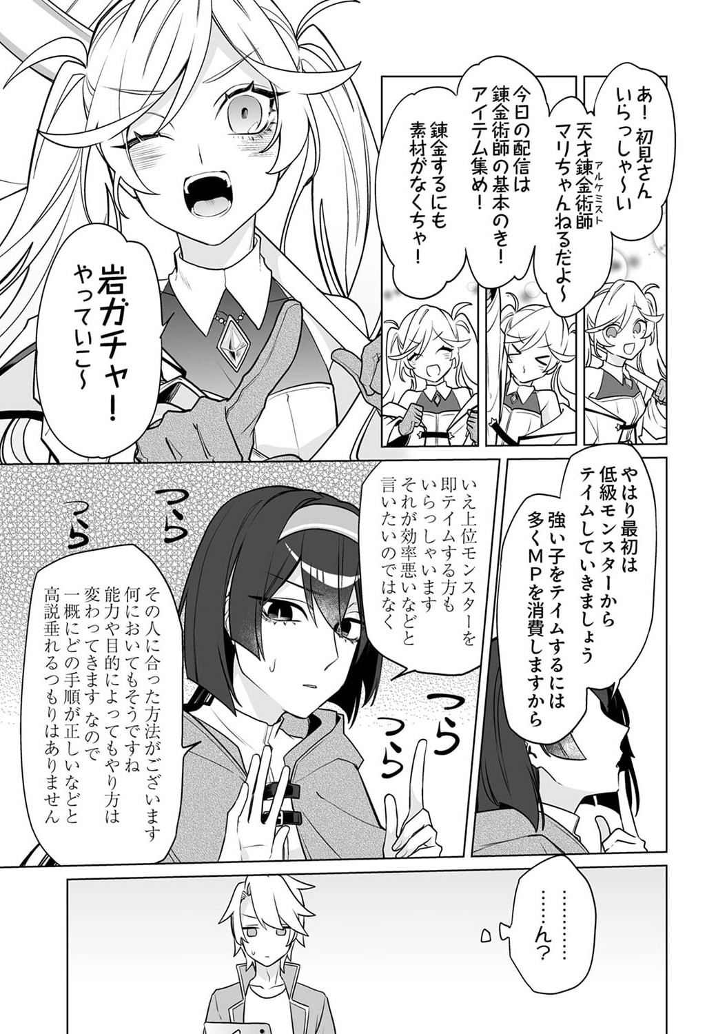 Tsuihou Sareta Dungeon Haishinsha, Mapping Skill de Saikyou Party o Mezasu Shimasu - Chapter 4 - Page 19