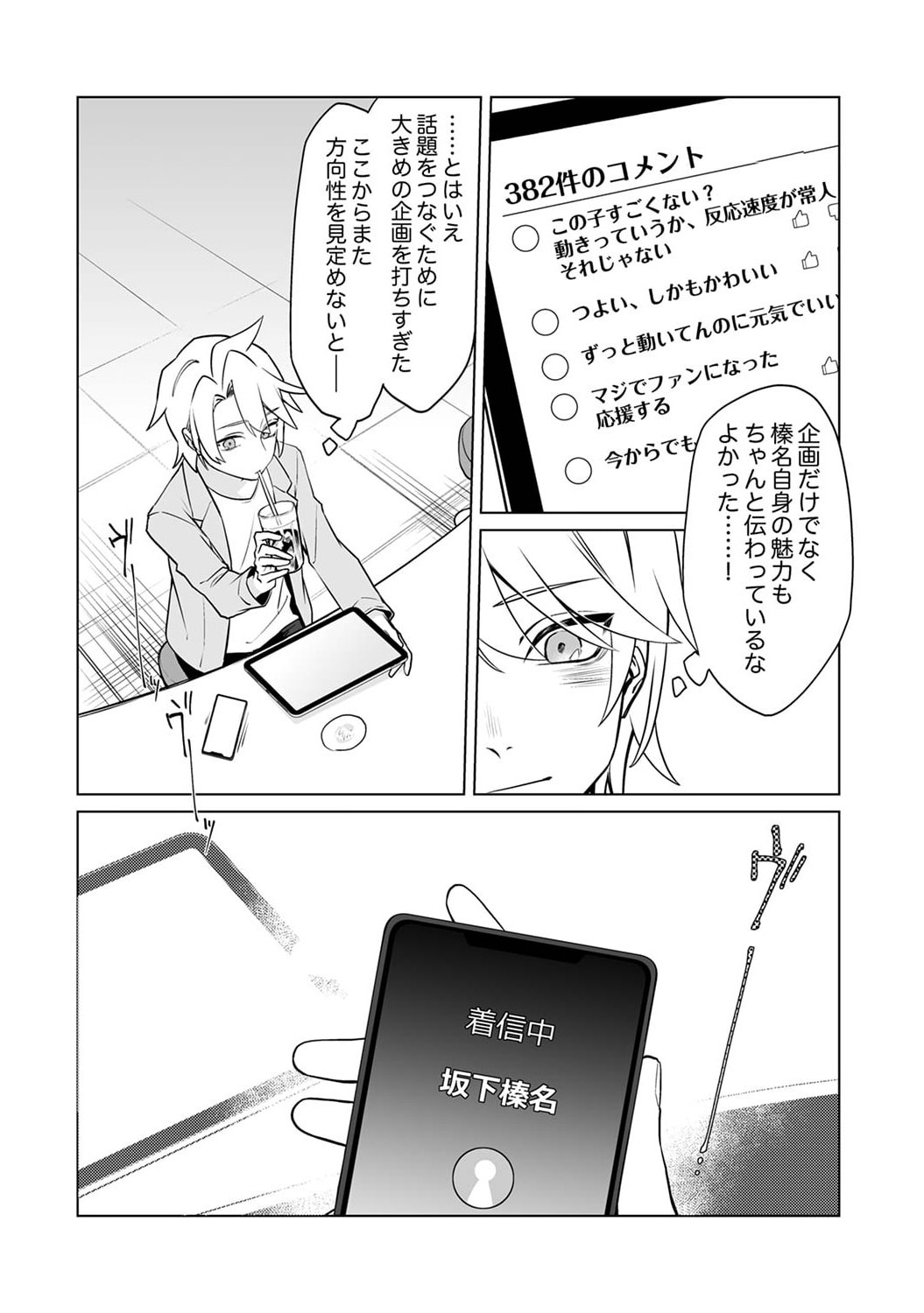 Tsuihou Sareta Dungeon Haishinsha, Mapping Skill de Saikyou Party o Mezasu Shimasu - Chapter 4 - Page 2