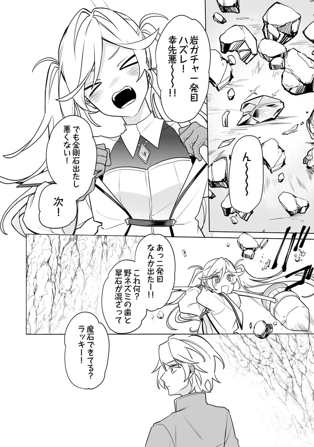 Tsuihou Sareta Dungeon Haishinsha, Mapping Skill de Saikyou Party o Mezasu Shimasu - Chapter 4 - Page 22