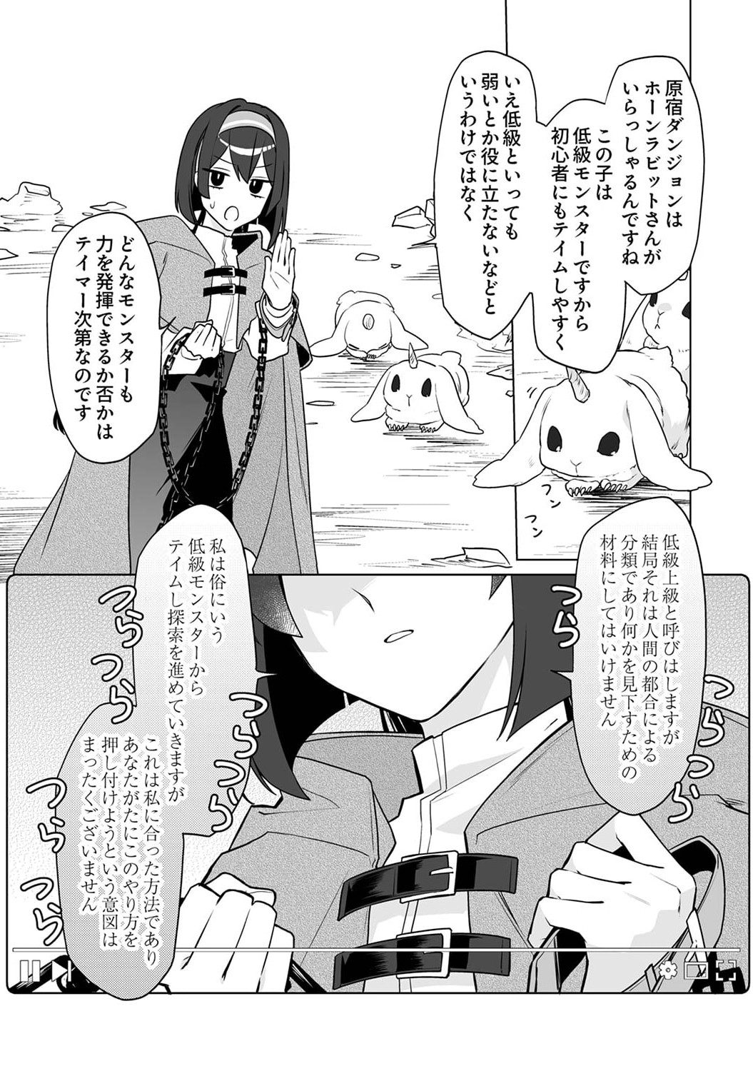 Tsuihou Sareta Dungeon Haishinsha, Mapping Skill de Saikyou Party o Mezasu Shimasu - Chapter 4 - Page 23