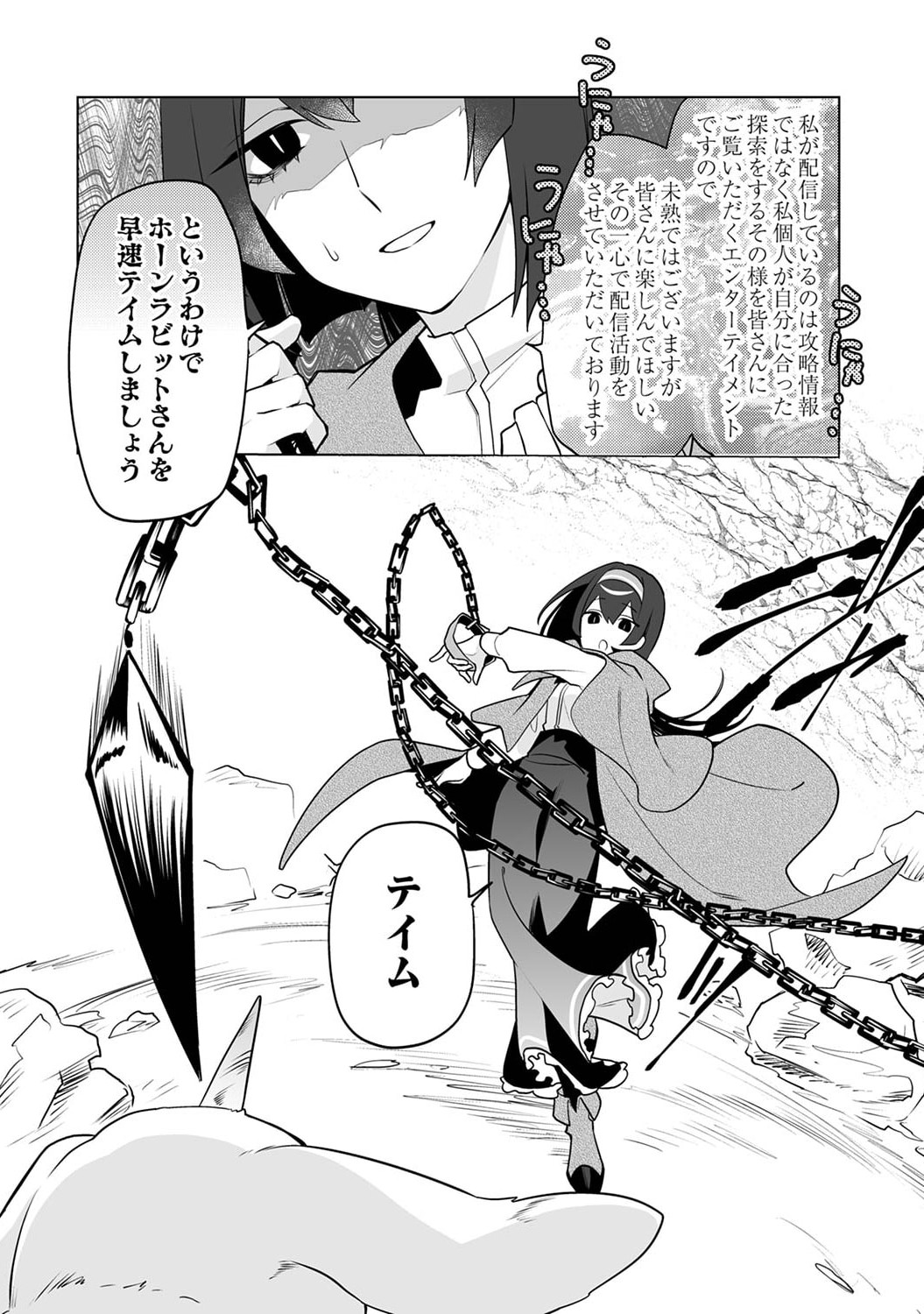 Tsuihou Sareta Dungeon Haishinsha, Mapping Skill de Saikyou Party o Mezasu Shimasu - Chapter 4 - Page 24