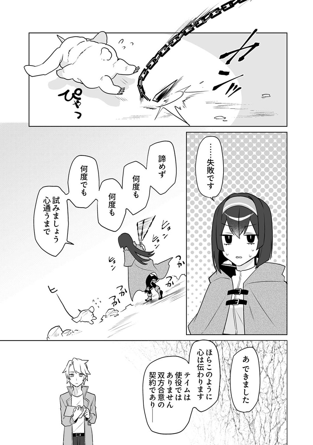 Tsuihou Sareta Dungeon Haishinsha, Mapping Skill de Saikyou Party o Mezasu Shimasu - Chapter 4 - Page 25